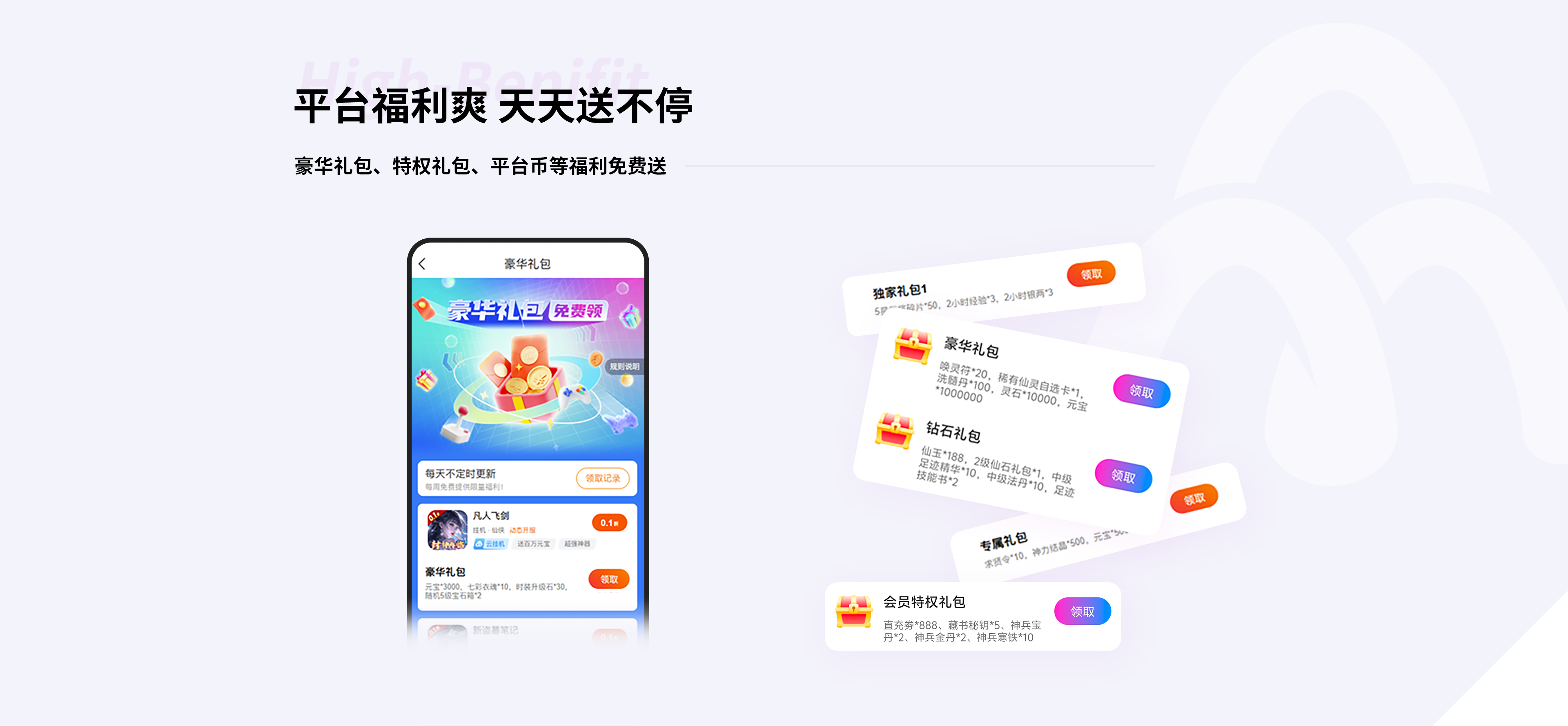 平台福利