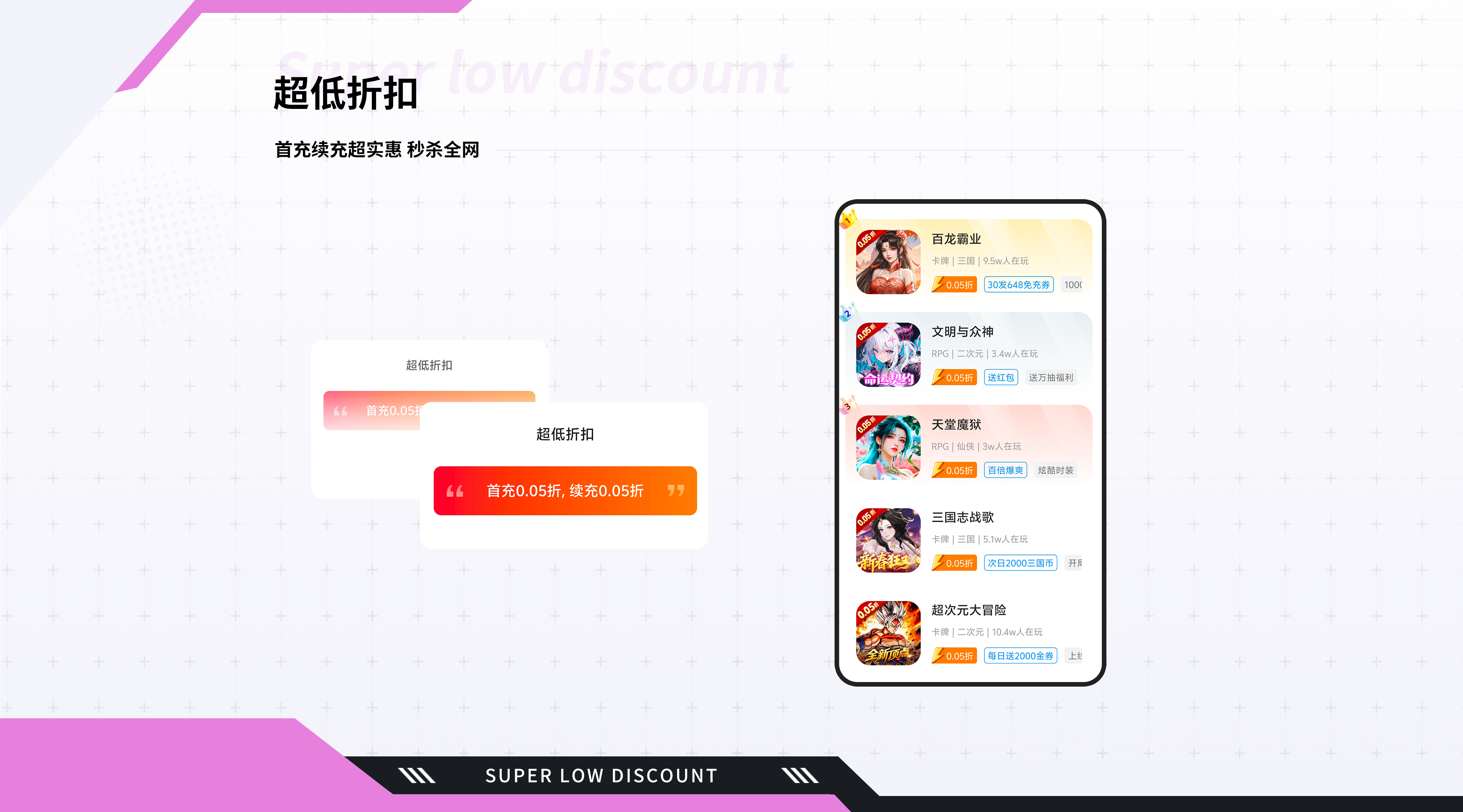 超低折扣